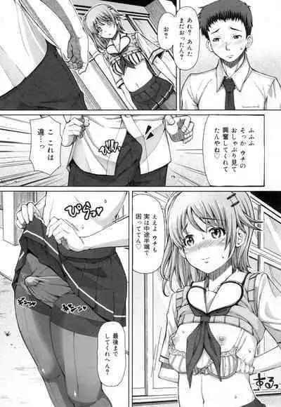 Kagome no Inyoku - After School Lady