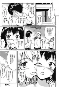 [Shiina Nami] Anata To Nara…Ii Yo (Tabete Wa Ikenai) [Chinese] [臭鼬娘漢化組]