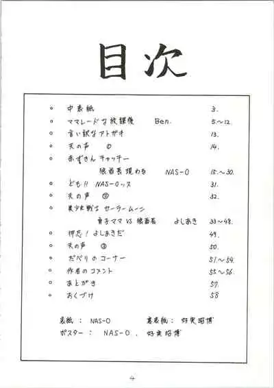 (C46) [NAS-ON-CH, ST.DIFFERENT (Ben, NAS-O, Yoshizane Akihiro)] DRUGGERS HIGH!! (Akazukin Chacha, Marmalade Boy, Sailor Moon)