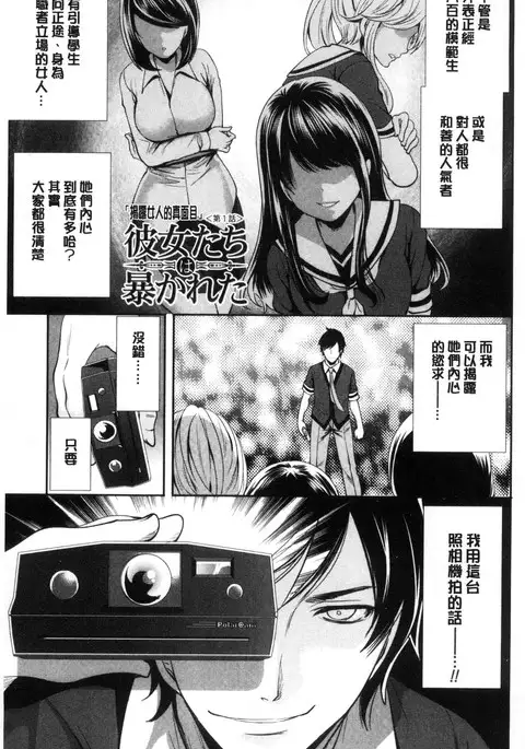 Kanojo-tachi wa Abakareta | 她們的慾望被揭穿了