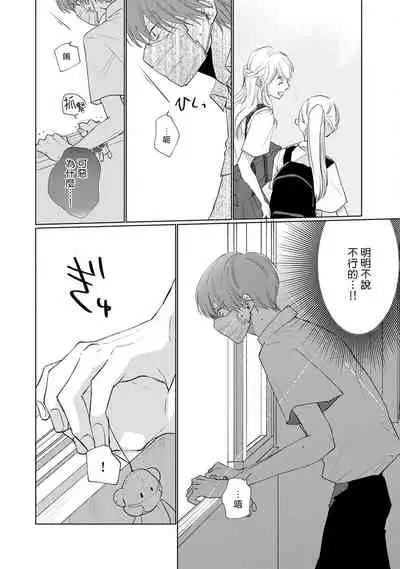 Mask Danshi wa Koishitakunai no ni | 口罩男子明明不想谈恋爱 Ch. 1-10+番外 完结