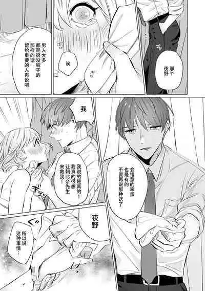 [Mayu-ge] kono futari, dekiai-numa. Wakeari jōshi no iroke ni you yoru | 二人陷入爱沼。夜里沉醉在有隐情上司的色气中 1-4 [Chinese] [莉赛特汉化组]