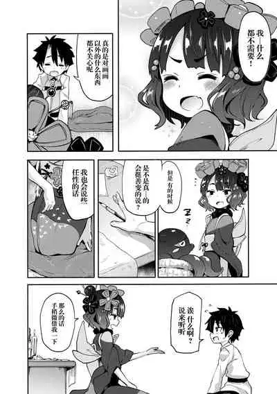 (C97) [Studio Woruto (Woruto)] Shota Master-dono to Hokusai-chan (Fate/Grand Order) [Chinese] [脸肿汉化组]