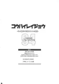 (C94) [Shiawase Kyouwakoku (Shiawase no Katachi)] Kou Hai Reijou -Ushi ni Tanetsuke Koubi Sareru Ojousama- [Chinese] [地雷個人漢化]