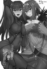 (C96) [Tiusan Kingdom (Kazamitiu)] Scathach Shishou to Skadi-sama wa Ai ga Hoshii (Fate/Grand Order) [Chinese] [空気系☆漢化]