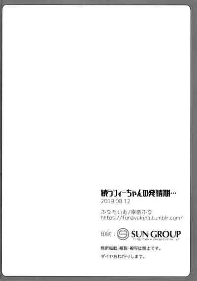 (C96) [Funa Time (Yukina Funa)] Zoku Laffey-chan no Hatsujouki... - Estrus of Laffey (Azur Lane) [Chinese] [lolipoi汉化组]