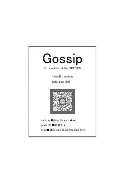 Gossip 1 ～Extra edition of the SPECIES