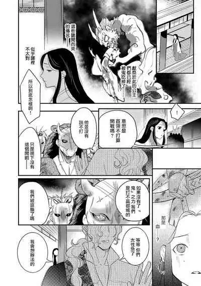 Oeyama suimutan utsukushiki oni no toraware hime | 大江山醉夢逸話 美麗的鬼與被囚禁的公主 Ch. 1-7