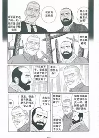 [Gengoroh Tagame][田龟源五郎] Shirogane-no-Hana The Silver Flower vol.3[银之华] [Chinese]