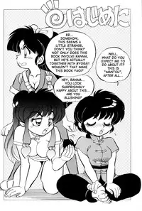 (C52) [Chuuka Mantou (Yagami Dai)] Mantou 12 (Ranma 1/2) [English]