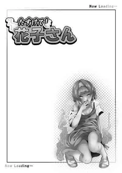 Tasukete! Hanako-san