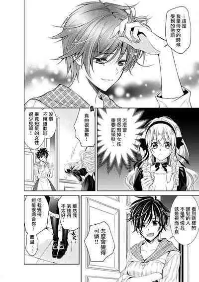 Cinderella ni wa Narimasen! Mob Chara Hime wa Midara na Akuma ni Miirarete | 我才不做灰姑娘！路人公主被淫亂惡魔迷得神魂顛倒 1-9