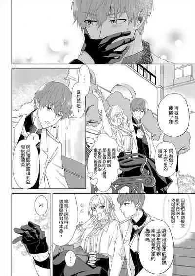 [Amane Chiaki] "Ima kara Kimi o Daku yo" ~Tensei shita Akuyaku Reijou (Watashi) ga Oshi to SEX suru nante~ | 「現在開始要擁你入懷了喲」~轉生後的惡役千金（我）和本命色色什麼的~ 1-4 [Chinese] [莉赛特汉化组]