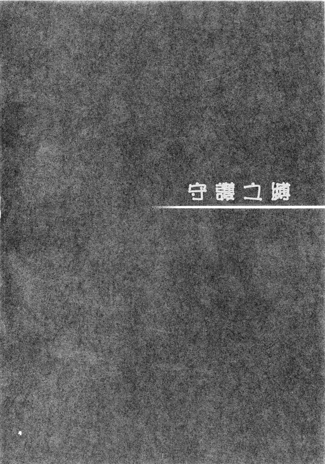 Atashi ga Mamoru kara...