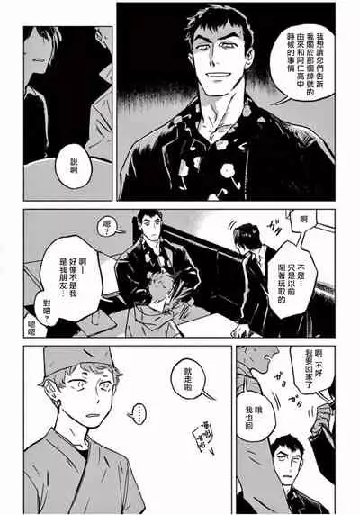 My Little Inferno | 我的灾难时光 1-4