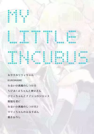 マイ リトル インキュバス