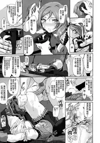 (COMIC1☆7) [viento campanilla (Suzuhane Suzu)] Drag(cresc.) (Love Live!) [Chinese] [空気系☆漢化]