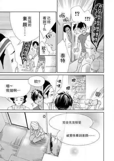 [Mayama Shin] Teto-kun wa Mashou ~ Suki na dake Iya tte Itte Ii yo, Sugar | 魔性男泰特君~只要喜欢 说讨厌也可以哦、Sugar 1-7 end [Chinese] [莉赛特汉化组]