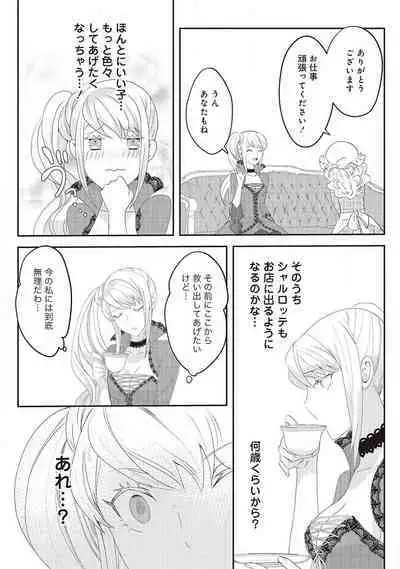 悪役令嬢に転生したけど、破局したはずのカタブツ王太子に溺愛されてます！？ 1-18