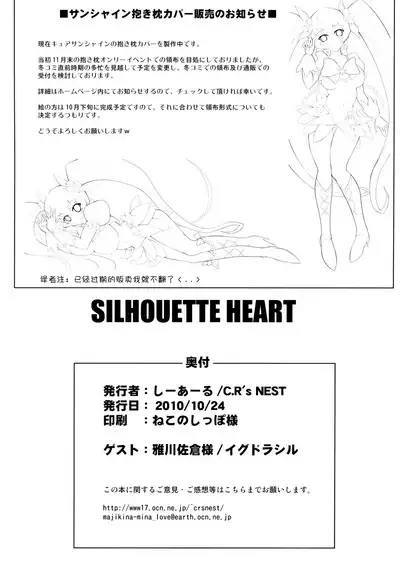 (Puniket 22) [C.R's NEST (Miyabikawa Sakura, C.R)] SILHOUETTE HEART 心的剪影 (HeartCatch Precure!)【Chinese】【个人汉化】