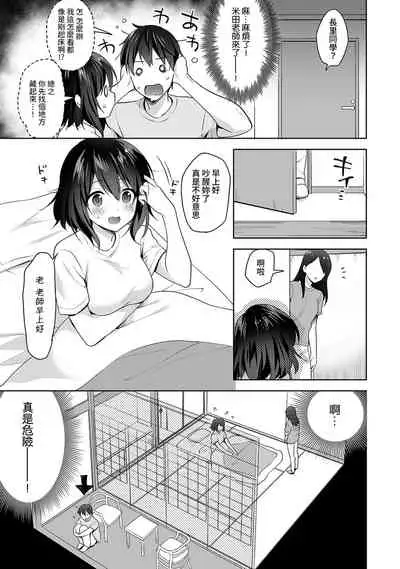 [Fuyuichi Monme] Amayakashi Jouzu no Nagasato-san ~ Hokenshitsu de Yoshi Yoshi Ecchi!~ Ch. 1-12 [Chinese] [裸單騎漢化]