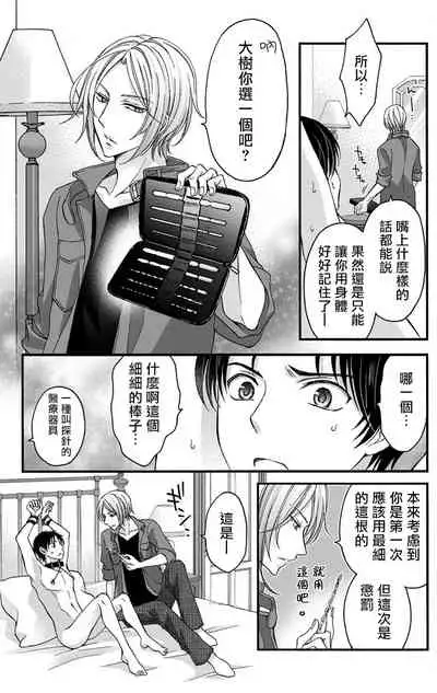 [Mitsuhashi Tomo] Choukyou Kaihatsu Seikatsu ~Kimi ga Ochiru Made Yamerarenai~ | 调教开发生活~不到你堕落为止决不罢休~ 1-5 [Chinese] [拾荒者汉化组] [Digital]