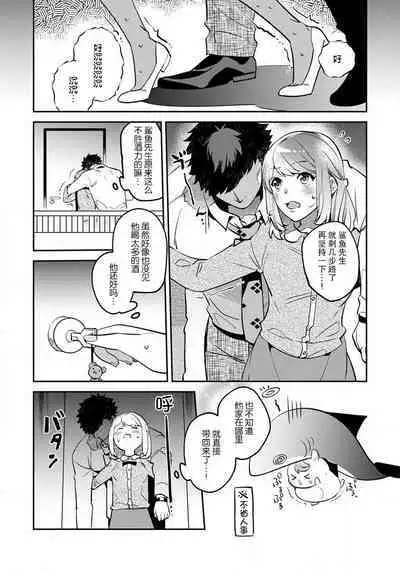 [Kamu C] kowamote jōshi no XL saizu ga hairimasen!~ Chippai hamu chanto zetsurin same-kun no kaihatsujijō ~ | 小穴塞不下严酷上司的XL尺寸肉棒！～贫乳仓鼠小姐和大屌鲨鱼先生的开发情况～ 1-2 [Chinese] [莉赛特汉化组]