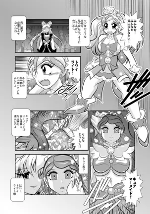 Rin-hime～FallenLABYRINTH