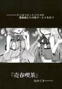 (SC2016 Winter) [Ohoshisamadou (GEKO)] Baishun Kissa Rabbit House e Youkoso! (Gochuumon wa Usagi desu ka?)