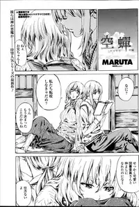 [MARUTA] Utsusemi Ch.1-6