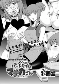 [Saigado] Part time Manaka-san Ch. 1-7