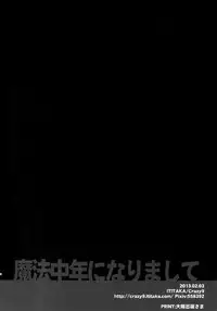 (Ou no Utsuwa 5) [Crazy9 (Ichitaka)] Seihai Sensou wa Logout Shimashita ~Mahou Chuunen ni Narimashite (Fate/Zero)