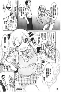 [Akitsuki Itsuki] Ibitsu na Kanojo wa Nenjuu "Heat!!" [Chinese]