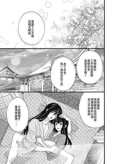 Uchi no Joushi ga Nise Kangan de, Koukyuu de Himitsu no Dekiai Seikatsu shichattemasu 1-9