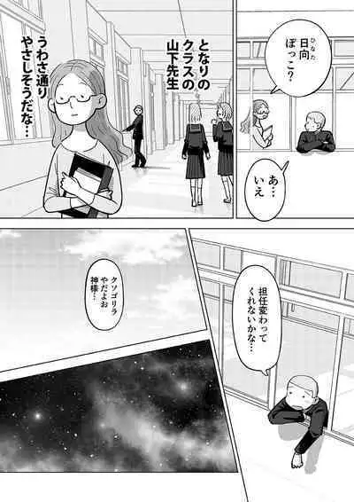 Sukesuke sensei o kansatsu