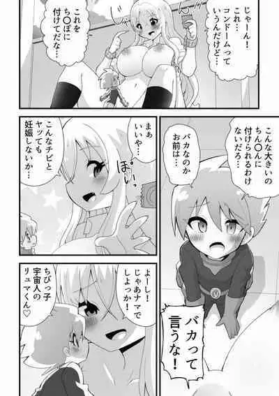 A story about a big gal and a small alien making a child