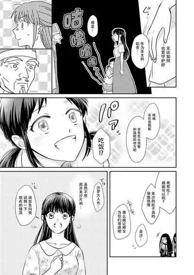 [Wakaya shiro ke-on yuki DUOBRAND. ] Kyōfu no maō heikadattanoni hanayomeki ~yu~u~un ~ ga tomarimasen ~tsu! | 明明是恐怖的魔王大人却对妻子心动不已！1-3 [Chinese] [莉赛特汉化组]