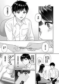 [Yuyama Chika] Sensei to Boku Ch. 1-2 [Chinese] [萌新大報社]