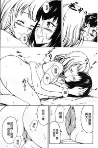 [Shiina Nami] Watashi-tachi no Hiridasu Kairaku [Chinese]