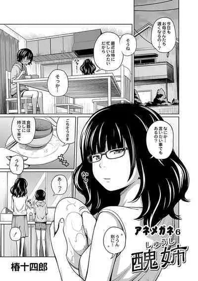 Ane Megane - spectacled sister