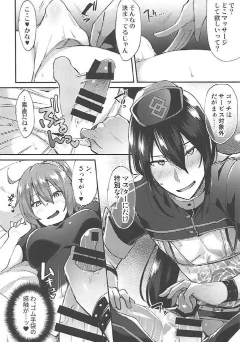 Master Gentei Zettai ni Yareru Chaldea Ura Esthe