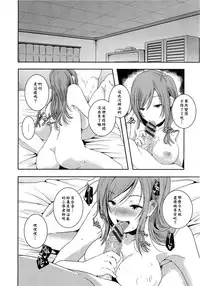 [Yamazaki Kazuma] is this love? (H.O.M.E - Habitant of melting ecstasy) [Chinese] [漫の漢化組]