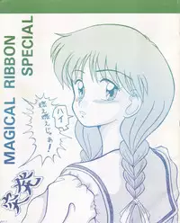 [P Reppuu (Oda Akira)] MAGICAL RIBBON SPECIAL (Hime-chan no Ribbon) [1994-03-03]