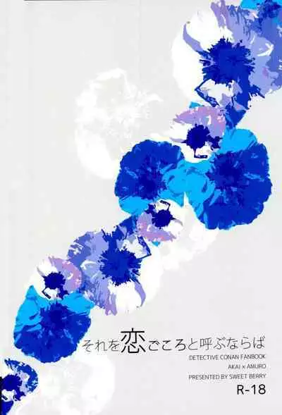 Sore o Koigokoro to Yobunaraba