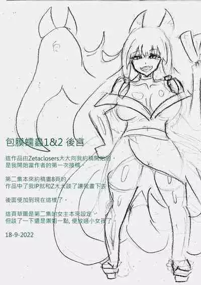 JOKERKIN & Zetaclosers 包膜蠕蟲1&2(合集) 中文字幕