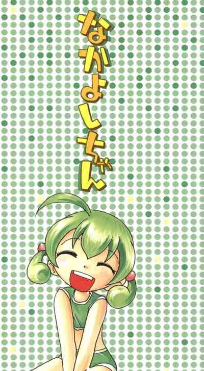 [Hoshino Fuuta] Nakayoshi-chan Ch. 1-6, 10-11 [ENG]