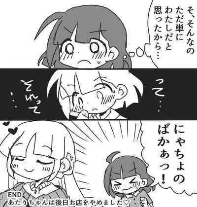 Okyaku-sama Komarimasu!