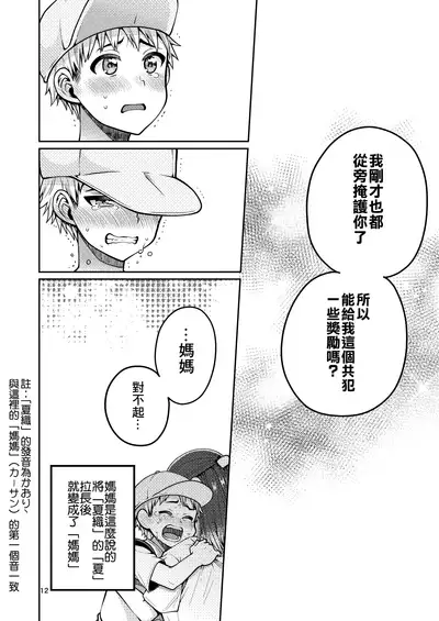 [ErotIs (Narita Koh)] Kaa-san to Issho | Together with my Step-Mum [Chinese] [零食汉化组]