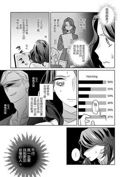 [Sumitomo.K hīragi o koto] dekiai riron matchi-do 96-pāsento no hontōni kimochi no ī sekkusu | 溺爱理论 匹配度高达96%的身心契合 1-2 [Chinese] [莉赛特汉化组]