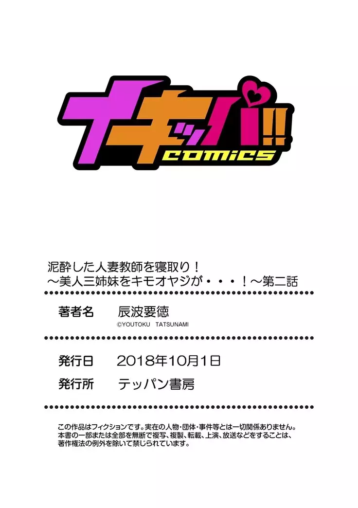 Deisui Shita Hitozuma Kyoushi o Netori! ~Bijin Sanshimai o Kimo Oyaji ga...!~ Ch. 1-4